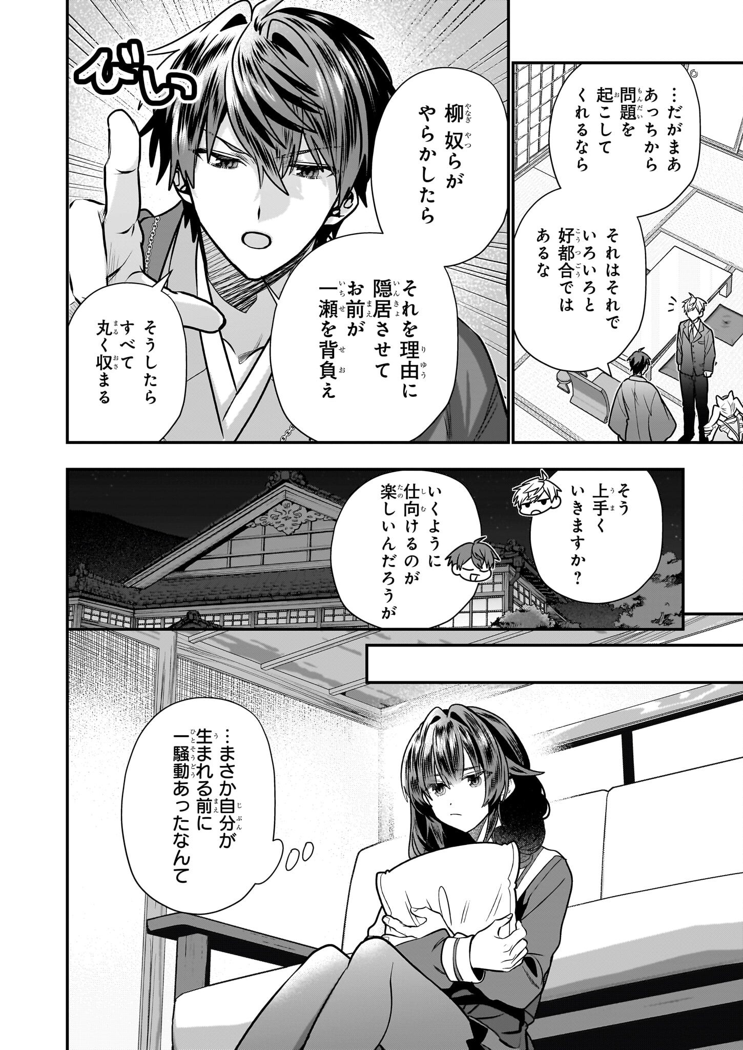 結界師の一輪華 第33話 - Page 16