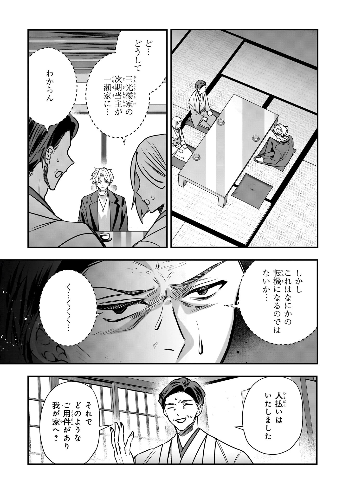 結界師の一輪華 第33話 - Page 29