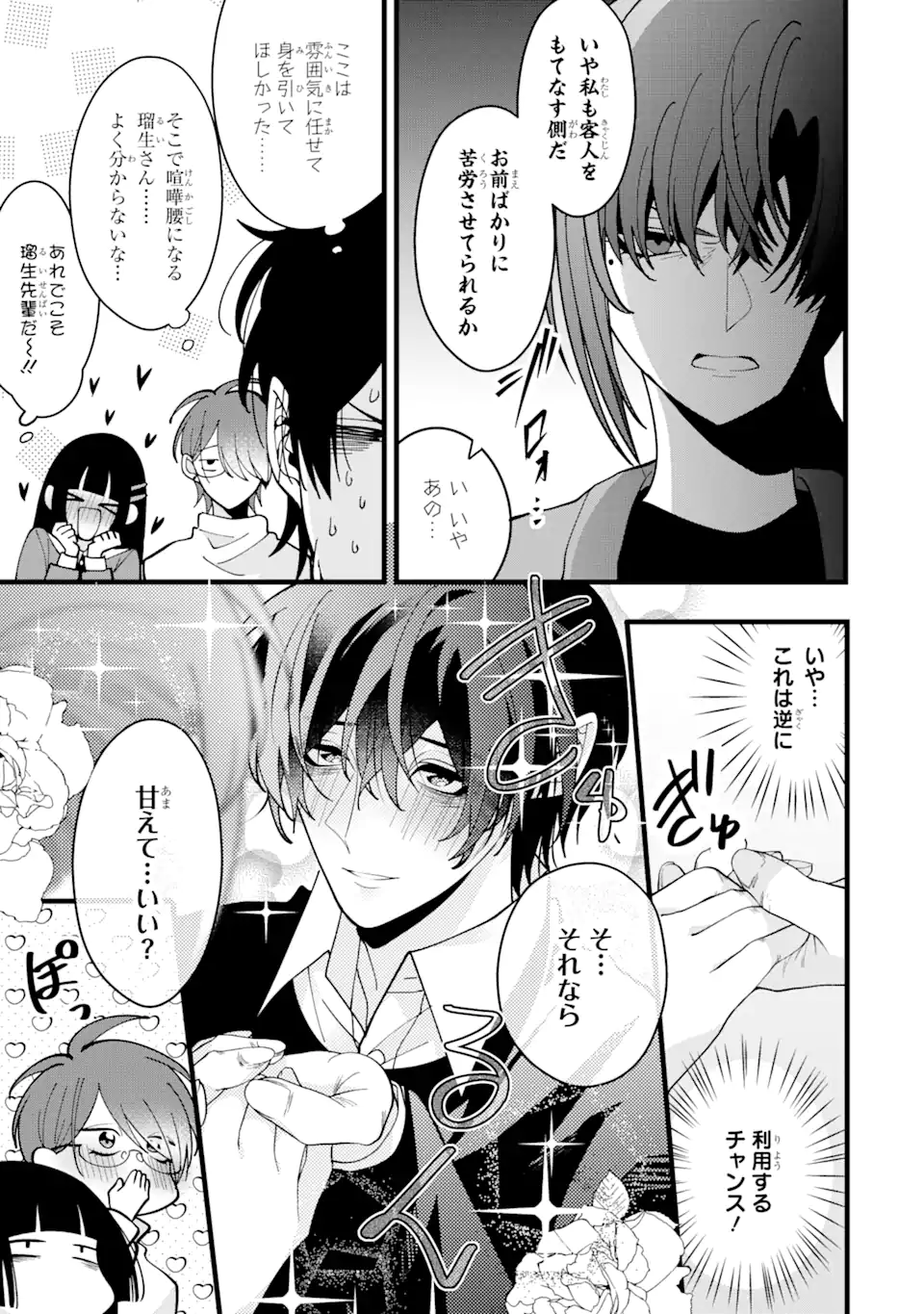 結婚しよう。離婚前提で。 第8.3話 - Page 4