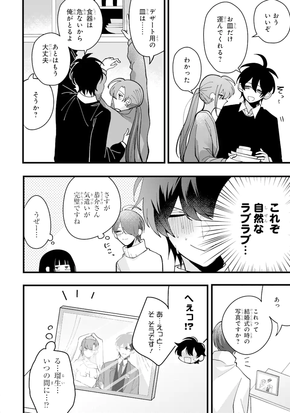 結婚しよう。離婚前提で。 第8.3話 - Page 5