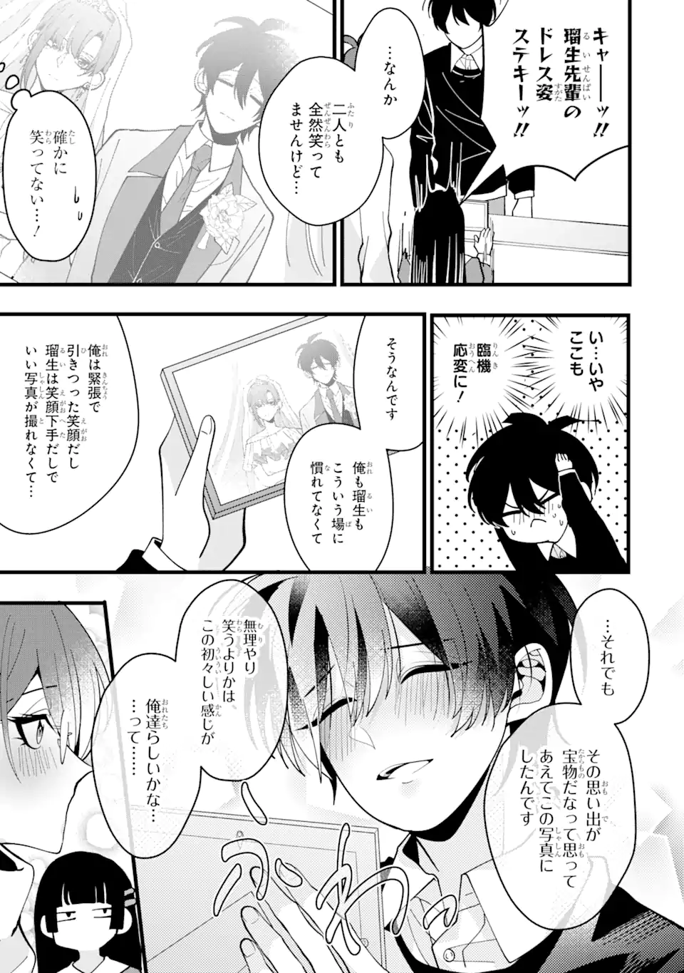 結婚しよう。離婚前提で。 第8.3話 - Page 6