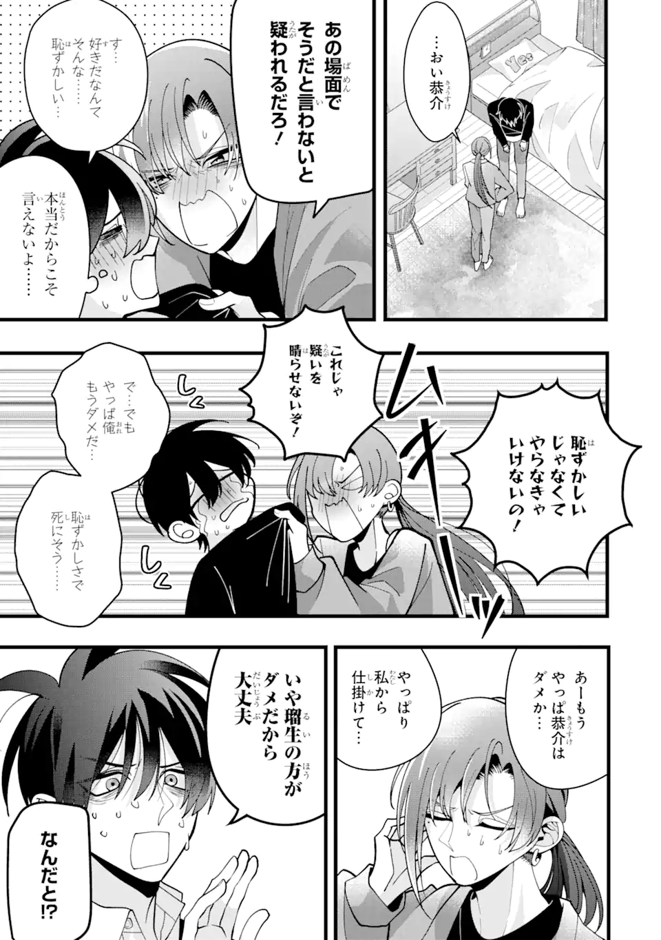 結婚しよう。離婚前提で。 第8.3話 - Page 8