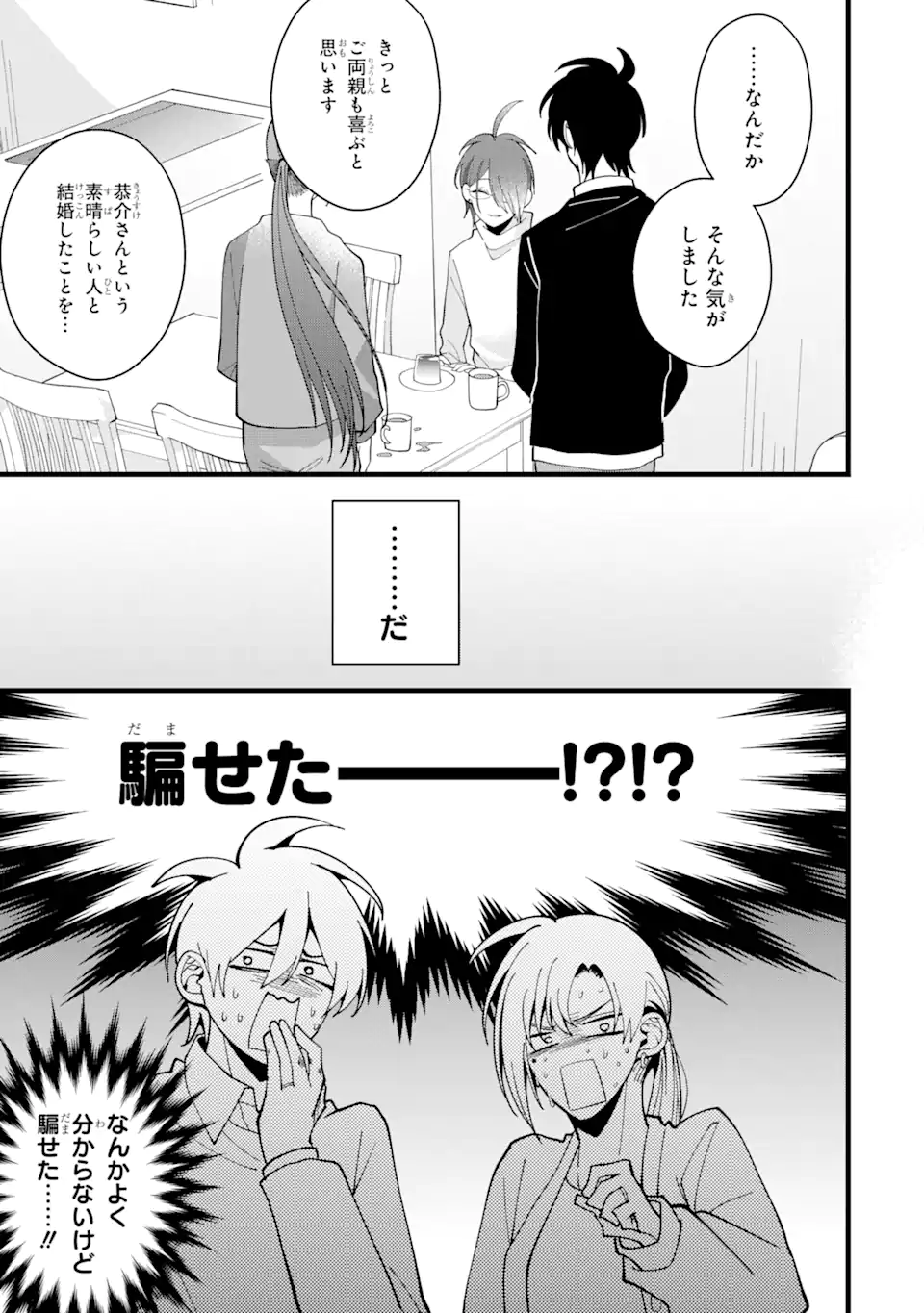 結婚しよう。離婚前提で。 第8.4話 - Page 5