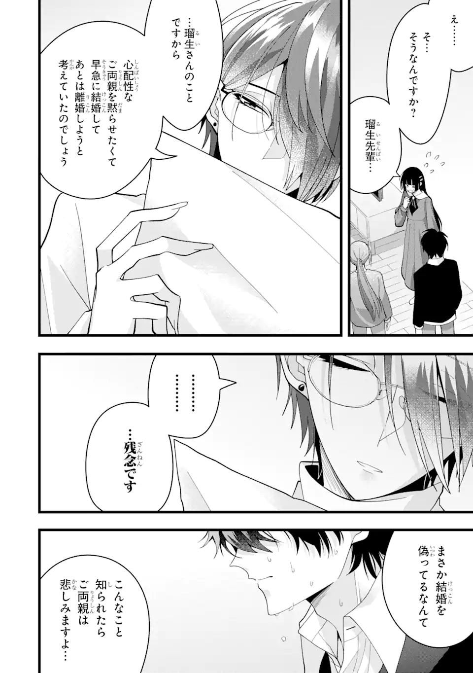 結婚しよう。離婚前提で。 第9.1話 - Page 4