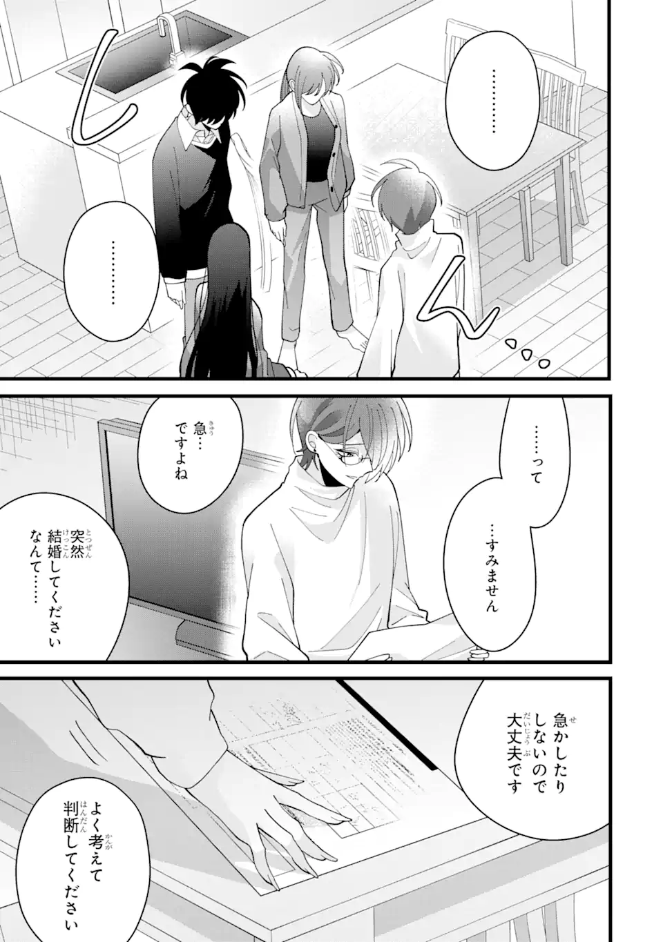 結婚しよう。離婚前提で。 第9.1話 - Page 9