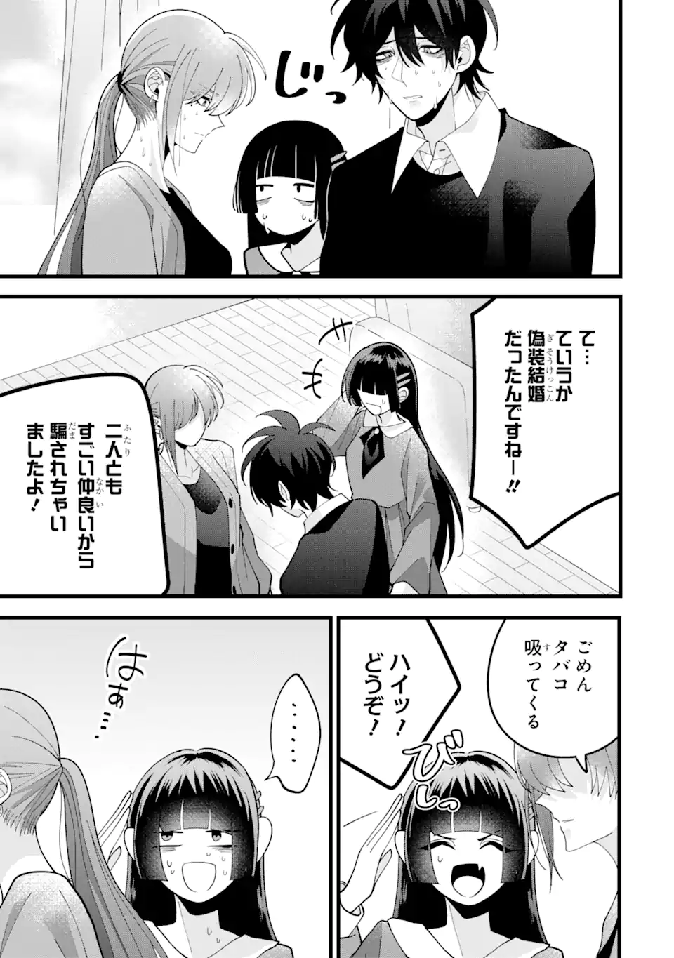 結婚しよう。離婚前提で。 第9.1話 - Page 11