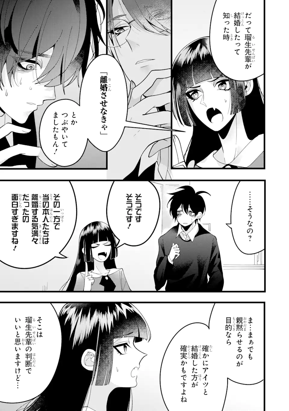 結婚しよう。離婚前提で。 第9.2話 - Page 2