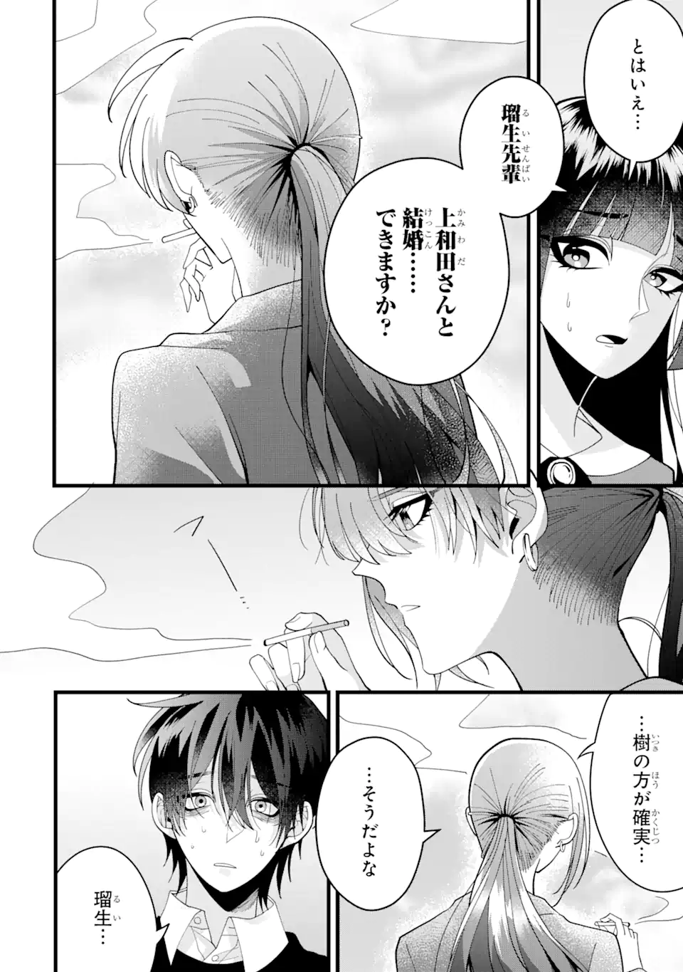 結婚しよう。離婚前提で。 第9.2話 - Page 3