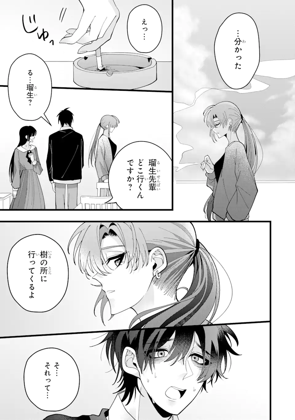 結婚しよう。離婚前提で。 第9.2話 - Page 4