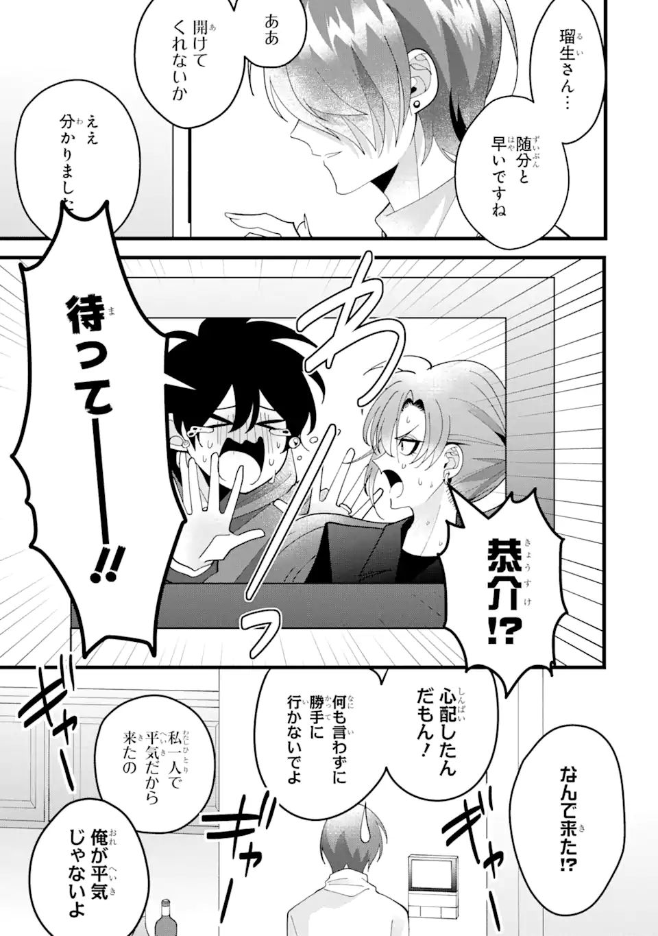 結婚しよう。離婚前提で。 第9.2話 - Page 8