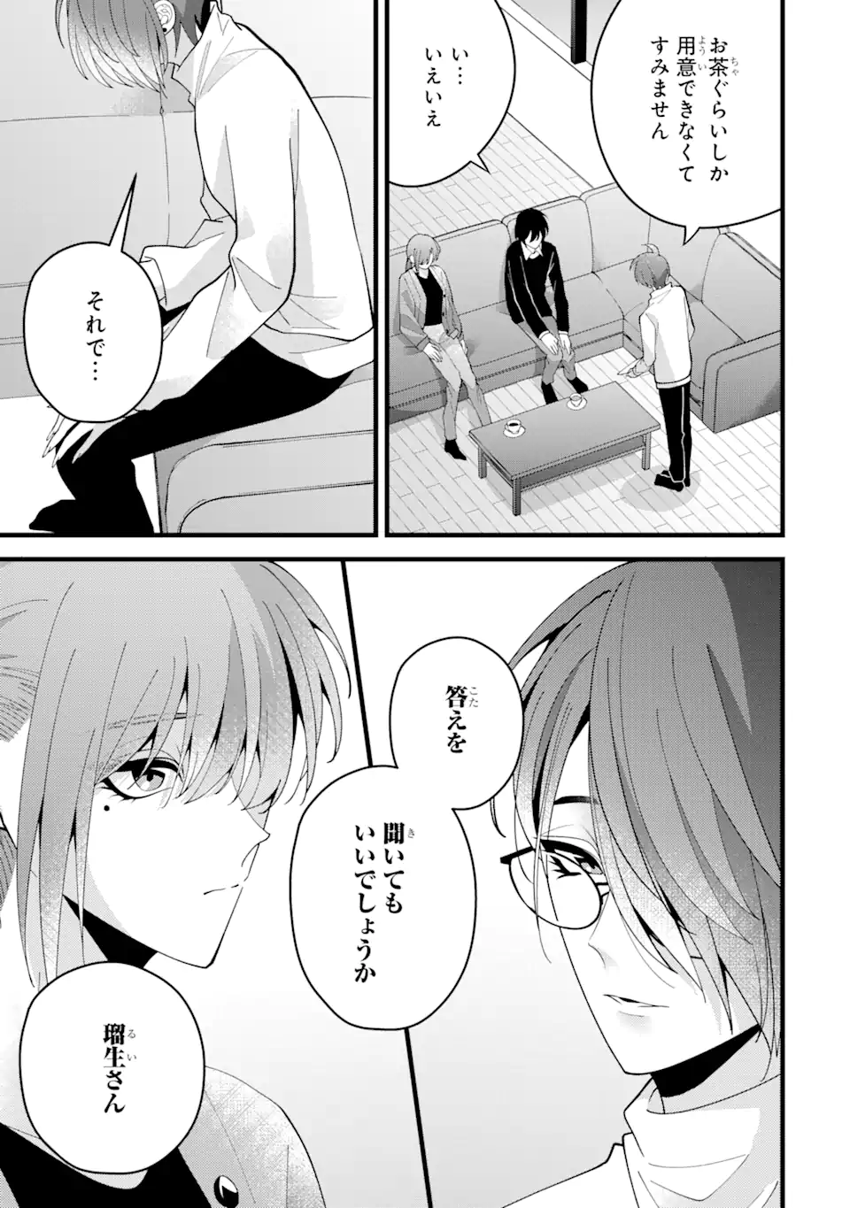 結婚しよう。離婚前提で。 第9.2話 - Page 10