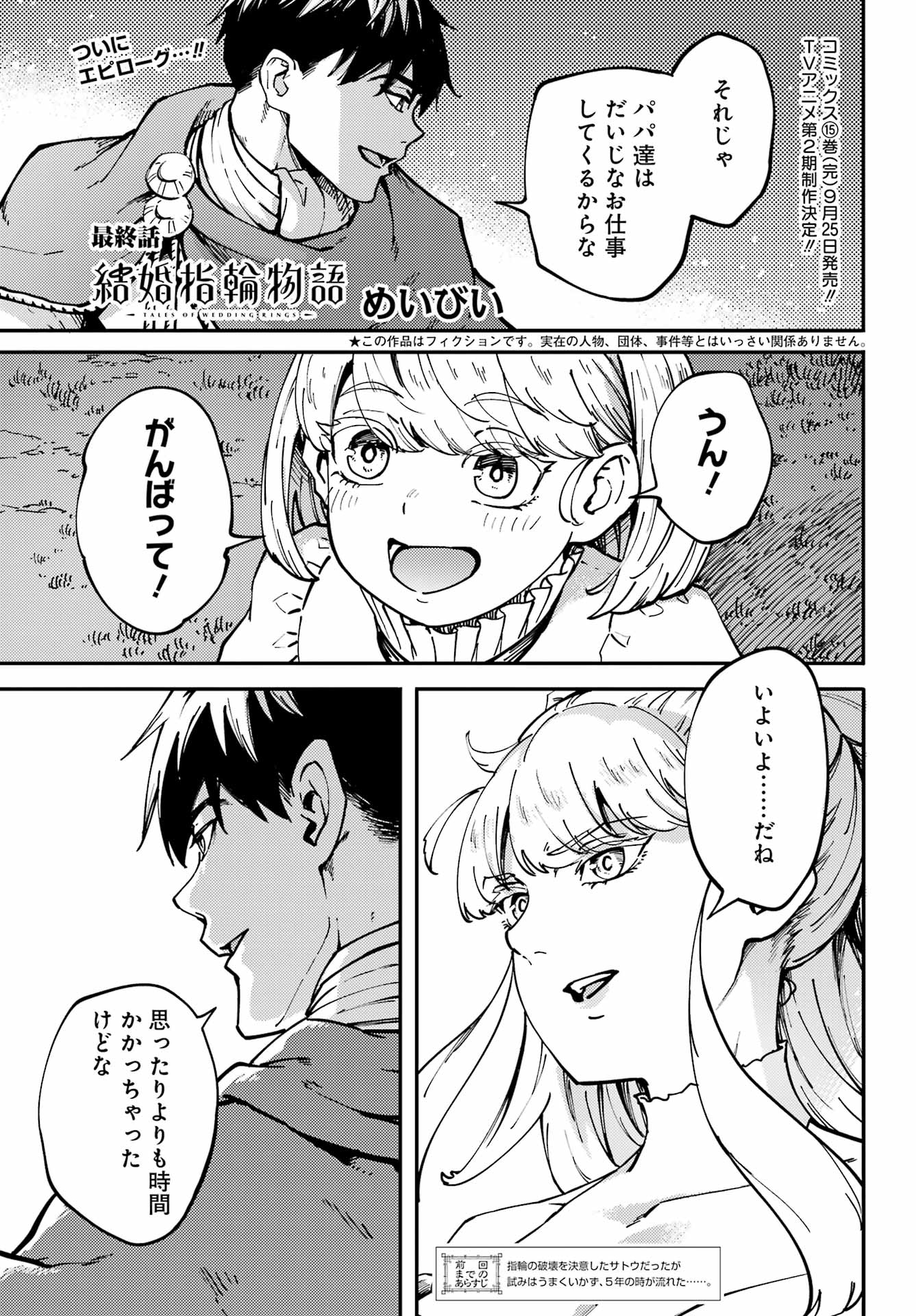 結婚指輪物語 第86話 - Page 1