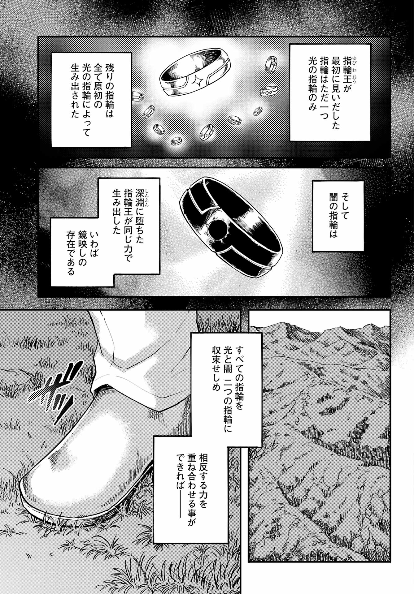 結婚指輪物語 第86話 - Page 7