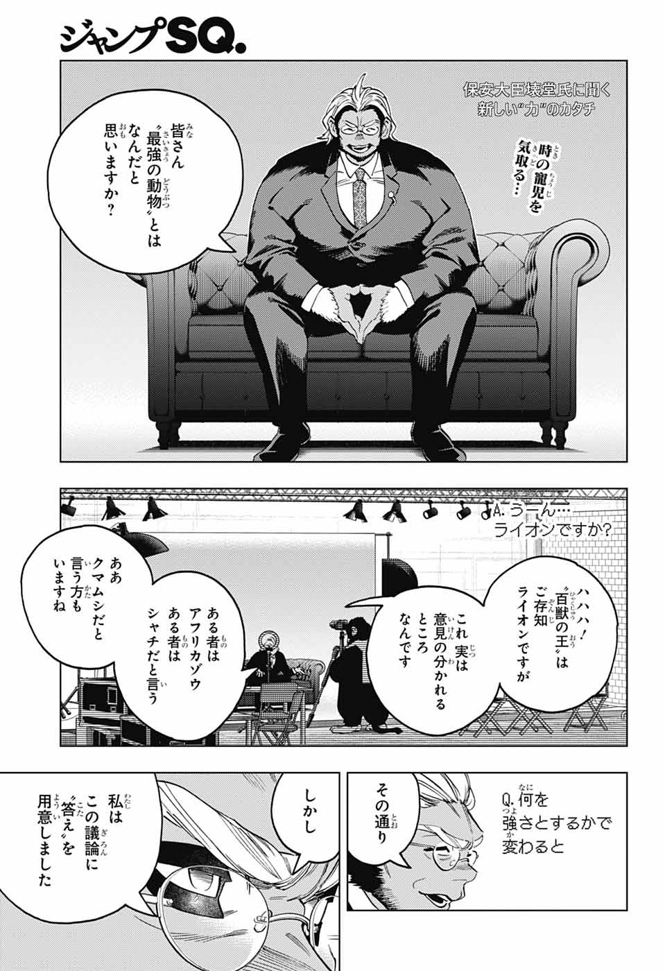 けものじへん 第94話 - Page 2