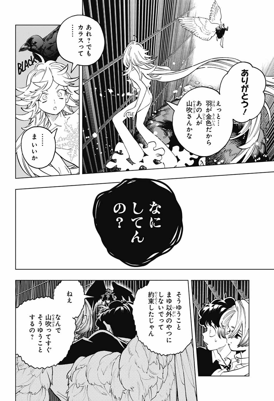 けものじへん 第94話 - Page 9