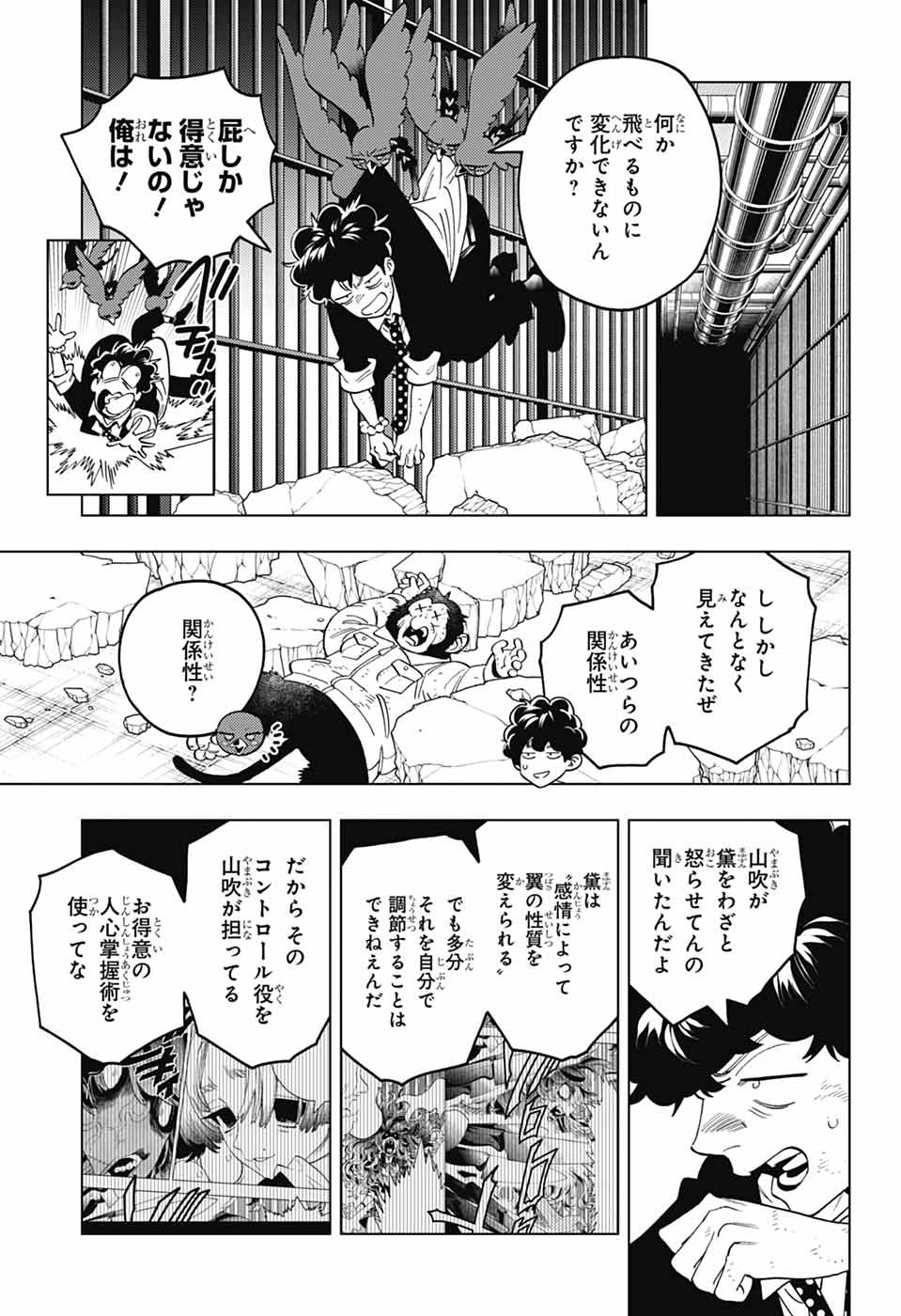 けものじへん 第94話 - Page 18