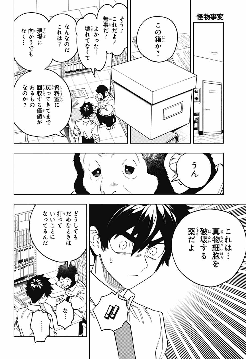 けものじへん 第94話 - Page 23