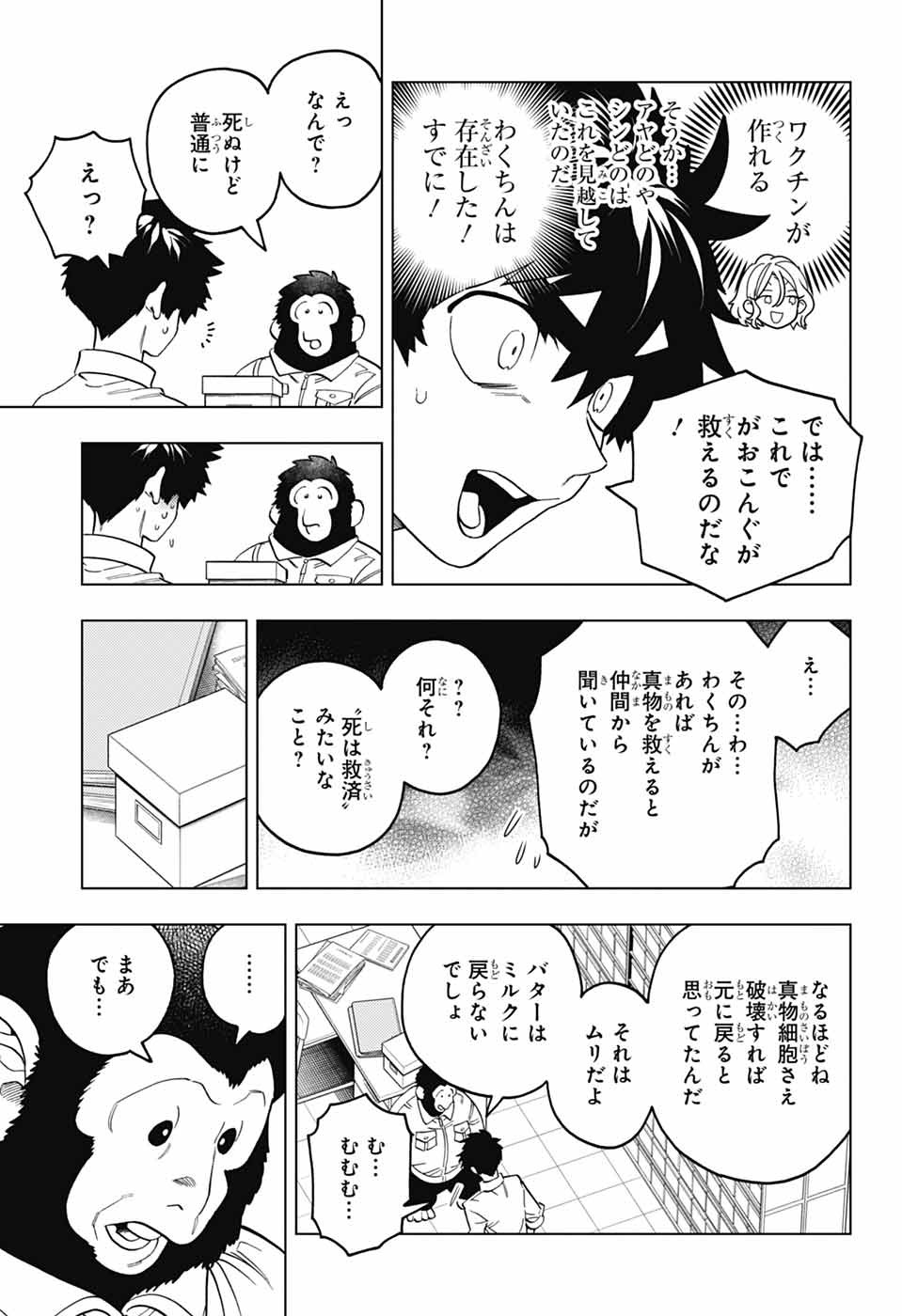 けものじへん 第94話 - Page 24