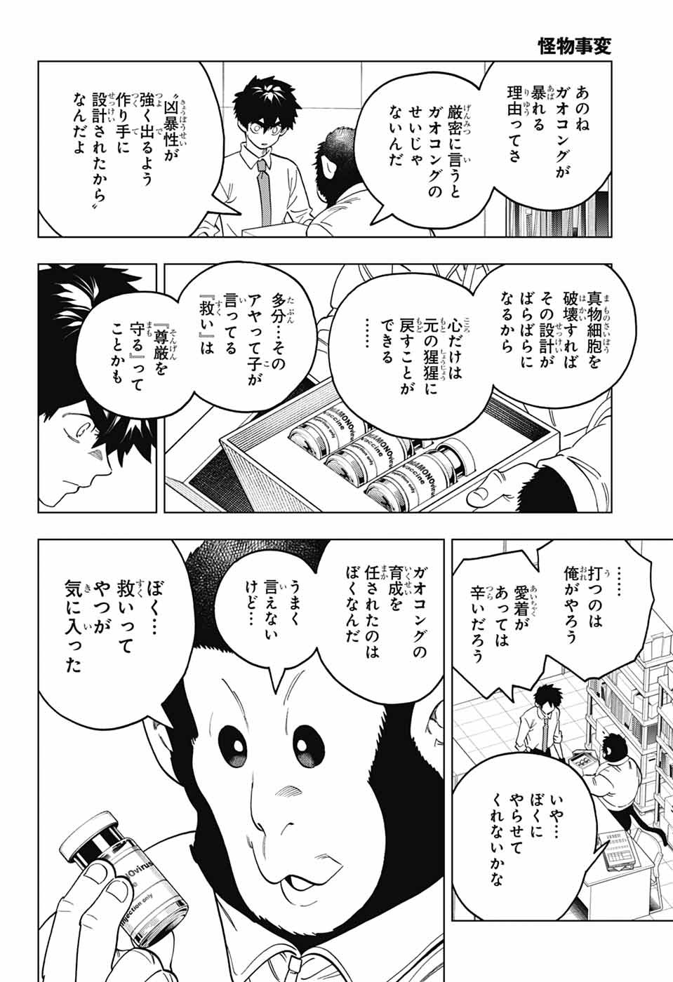 けものじへん 第94話 - Page 25