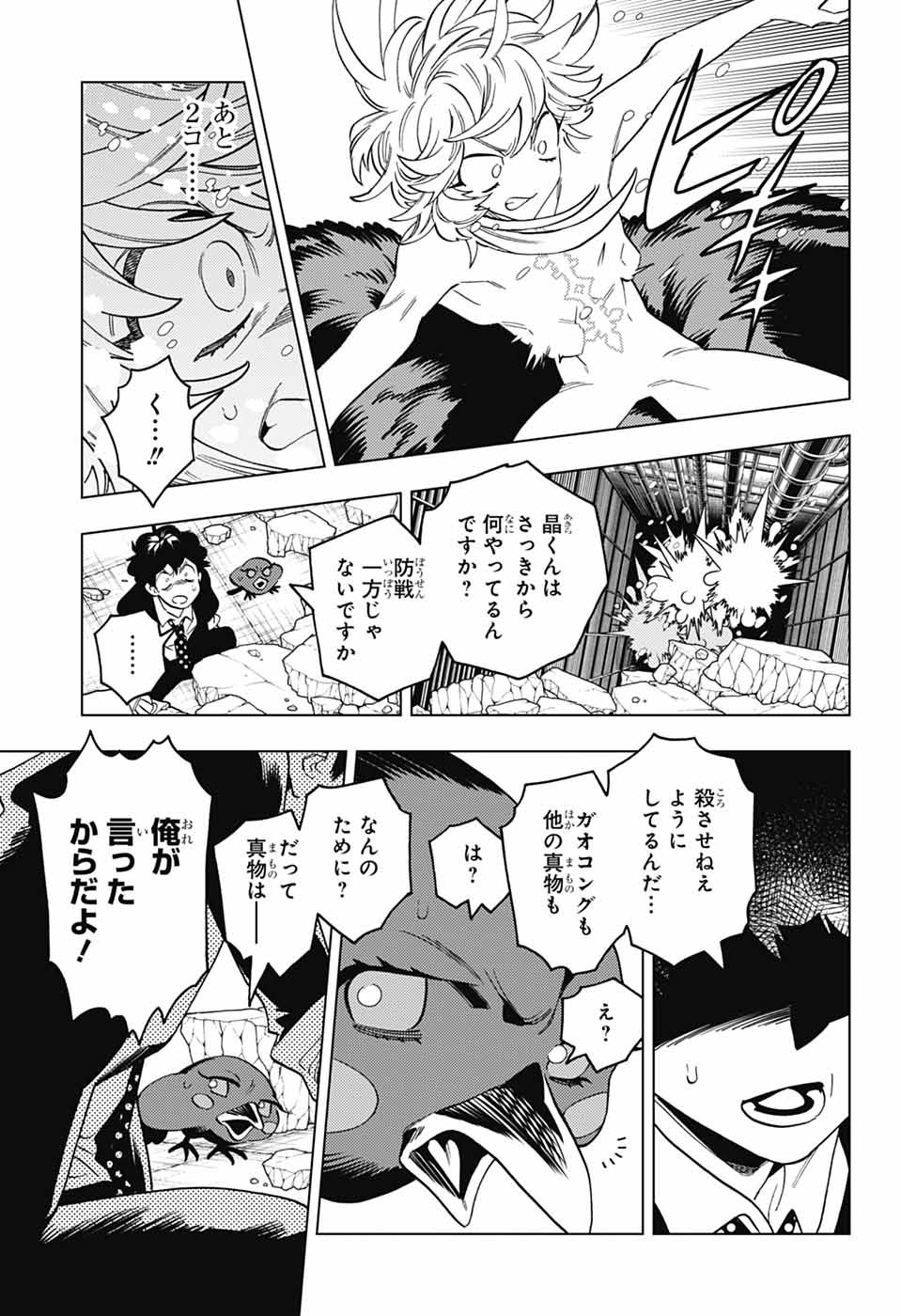 けものじへん 第94話 - Page 28