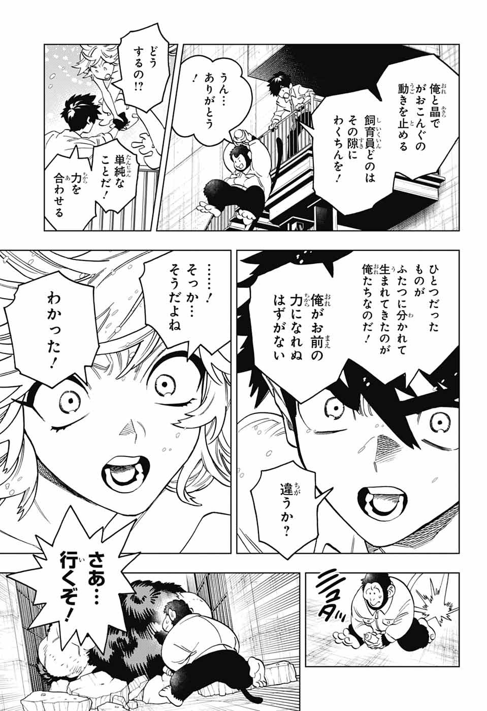 けものじへん 第94話 - Page 30