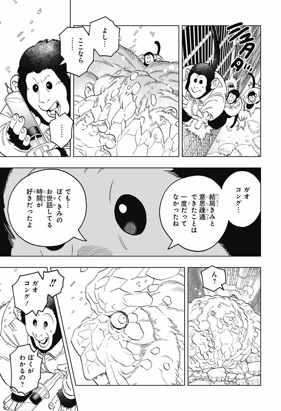 けものじへん 第94話 - Page 32