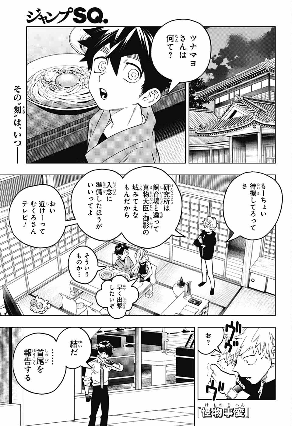 けものじへん 第95話 - Page 1