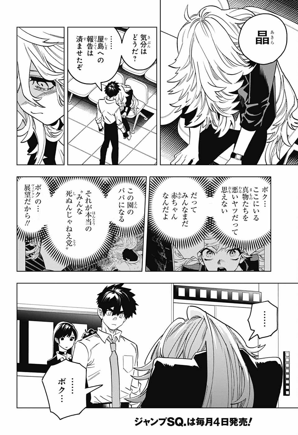 けものじへん 第95話 - Page 8