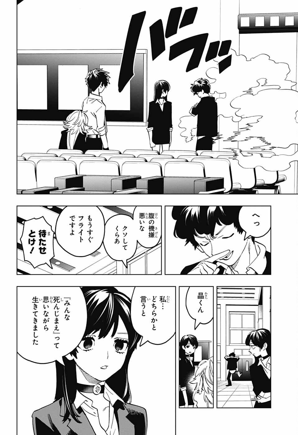 けものじへん 第95話 - Page 14