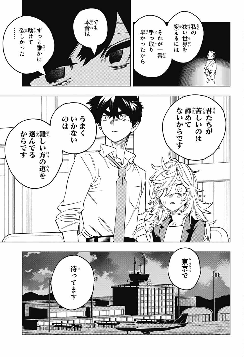 けものじへん 第95話 - Page 15