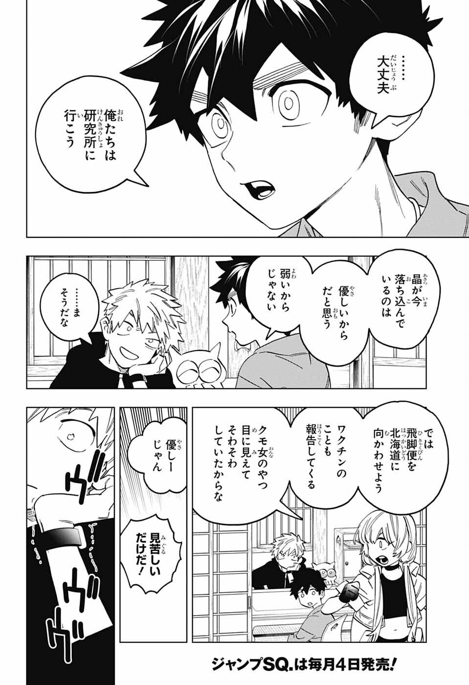 けものじへん 第95話 - Page 16