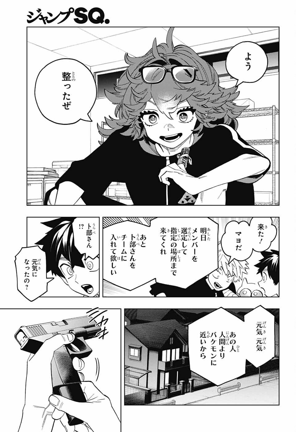 けものじへん 第95話 - Page 17