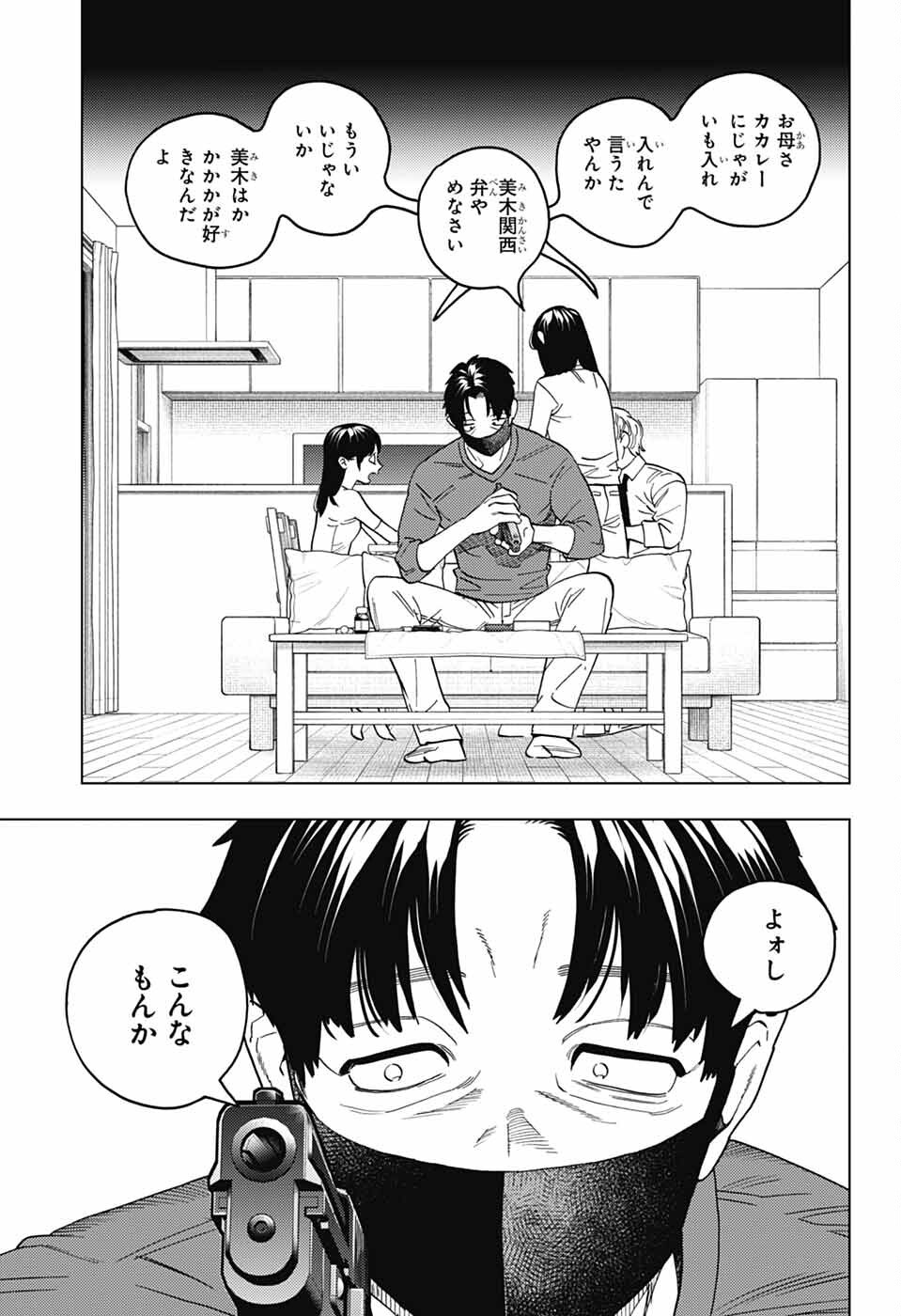 けものじへん 第95話 - Page 19