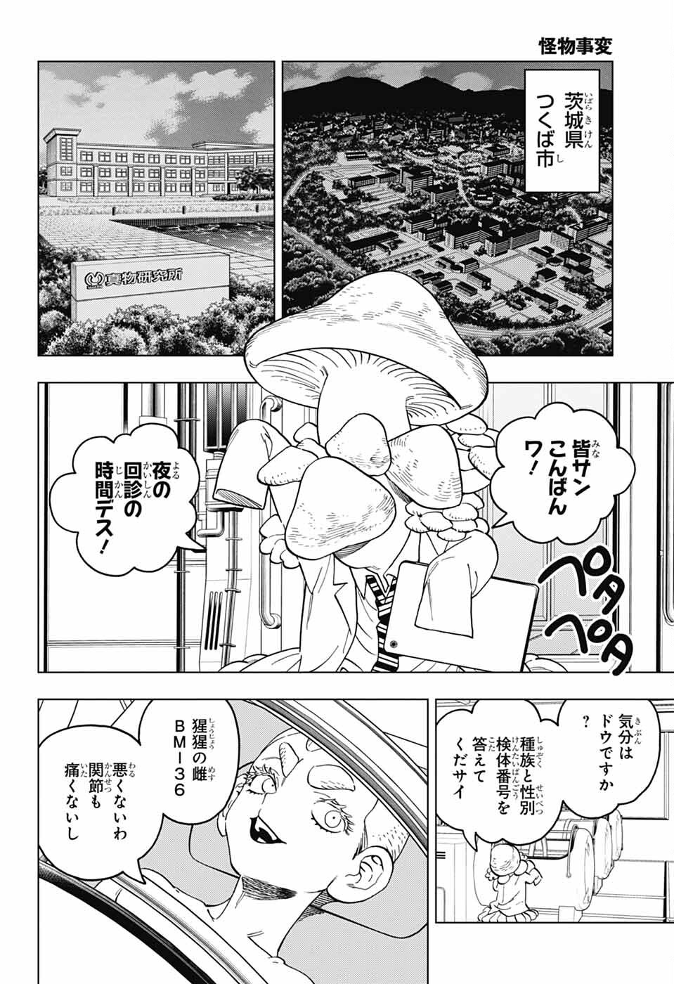 けものじへん 第95話 - Page 20