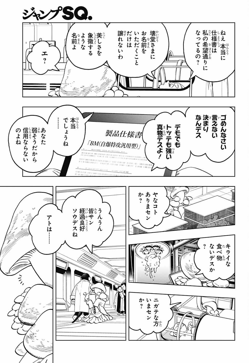 けものじへん 第95話 - Page 21