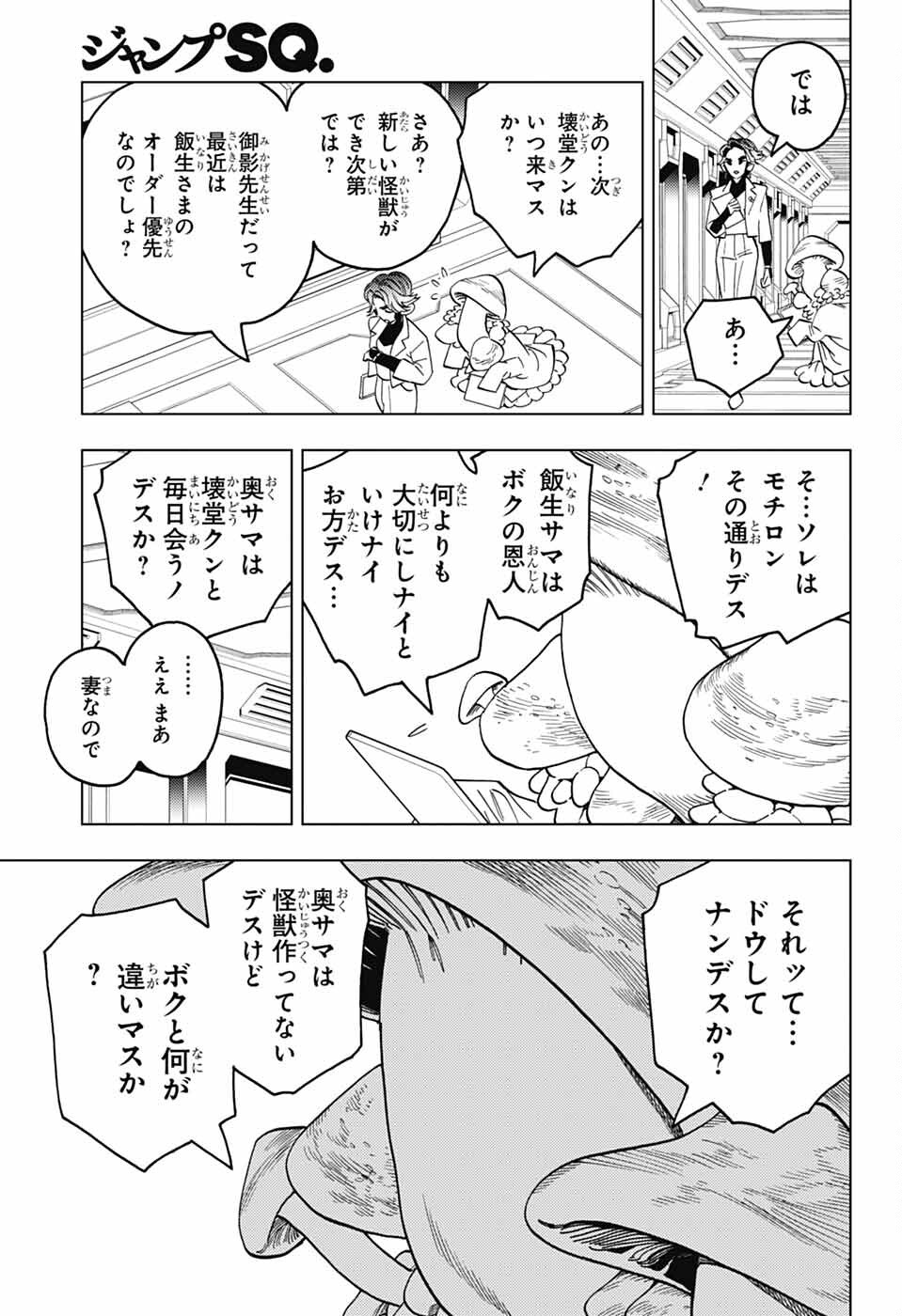 けものじへん 第95話 - Page 23