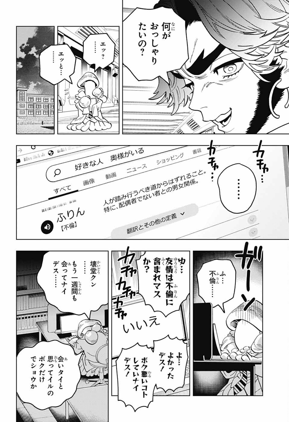 けものじへん 第95話 - Page 24