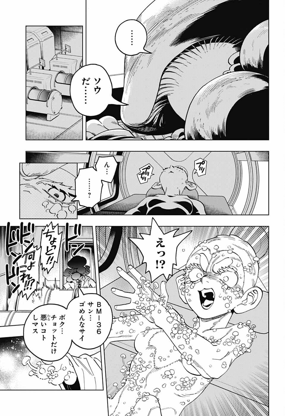 けものじへん 第95話 - Page 25