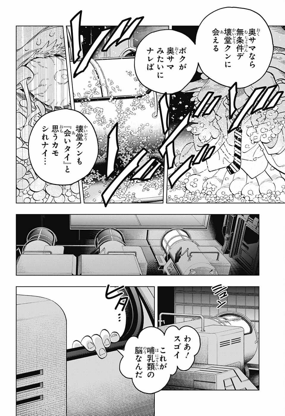 けものじへん 第95話 - Page 26