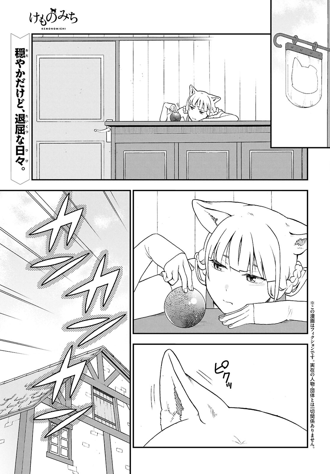 けものみち（暁なつめ） 第76話 - Page 1