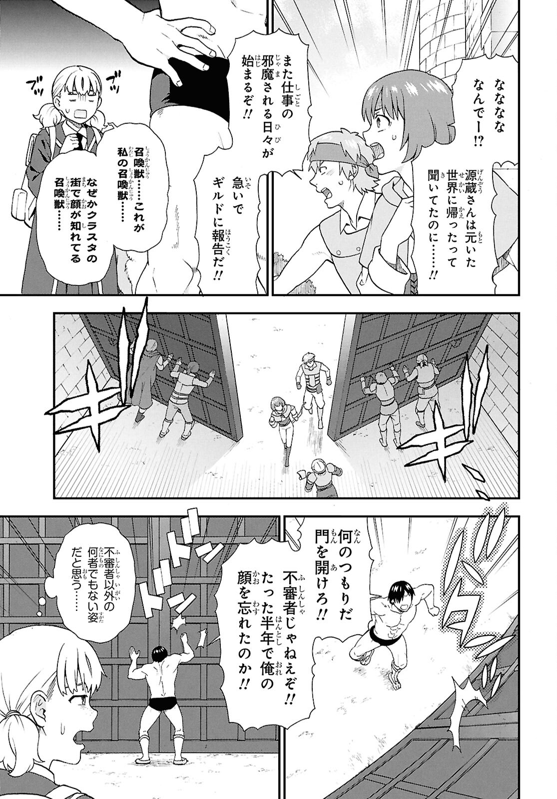 けものみち（暁なつめ） 第76話 - Page 5