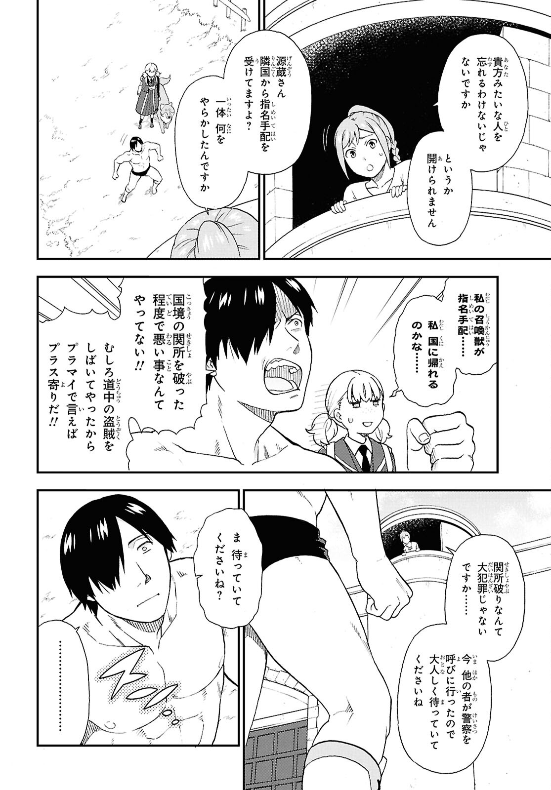 けものみち（暁なつめ） 第76話 - Page 6