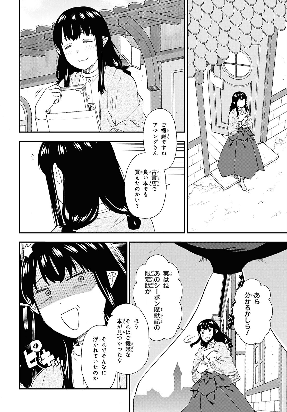 けものみち（暁なつめ） 第76話 - Page 8