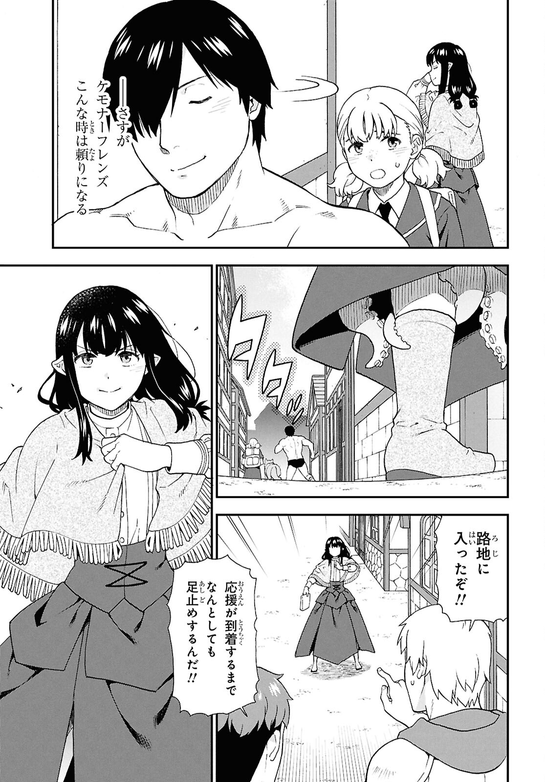 けものみち（暁なつめ） 第76話 - Page 13