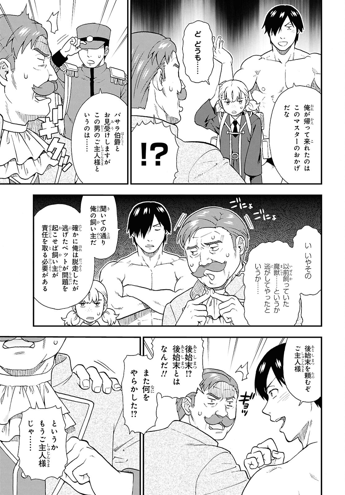 けものみち（暁なつめ） 第76話 - Page 19