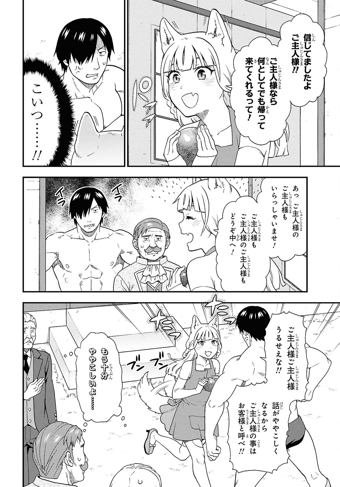 けものみち（暁なつめ） 第76話 - Page 22