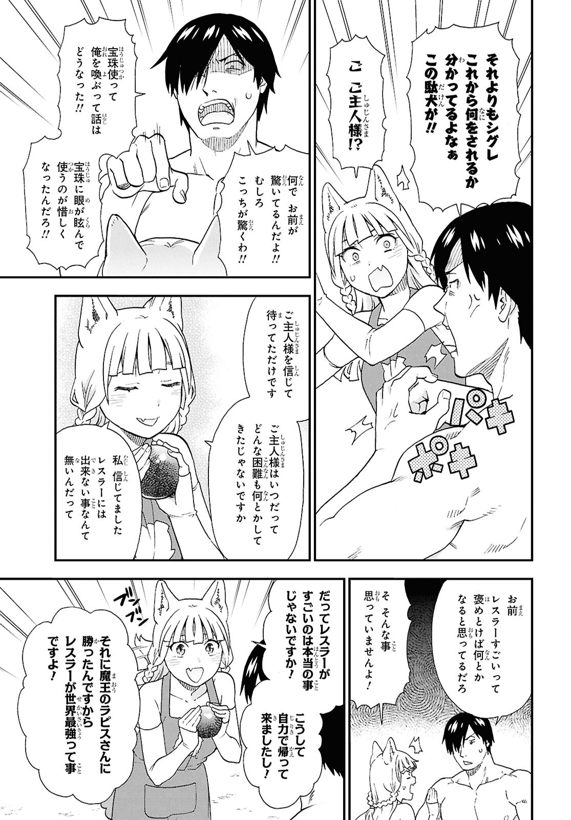 けものみち（暁なつめ） 第76話 - Page 23