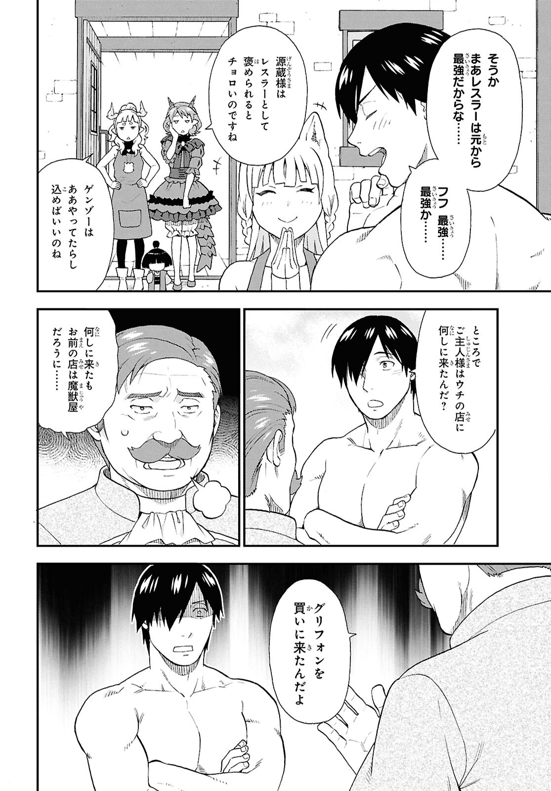 けものみち（暁なつめ） 第76話 - Page 24