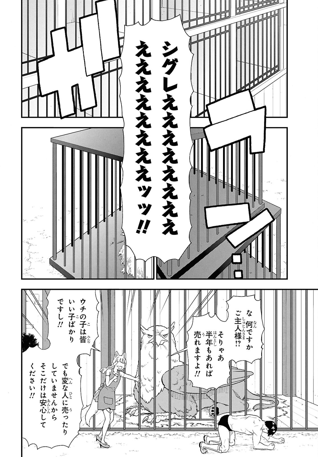 けものみち（暁なつめ） 第76話 - Page 26