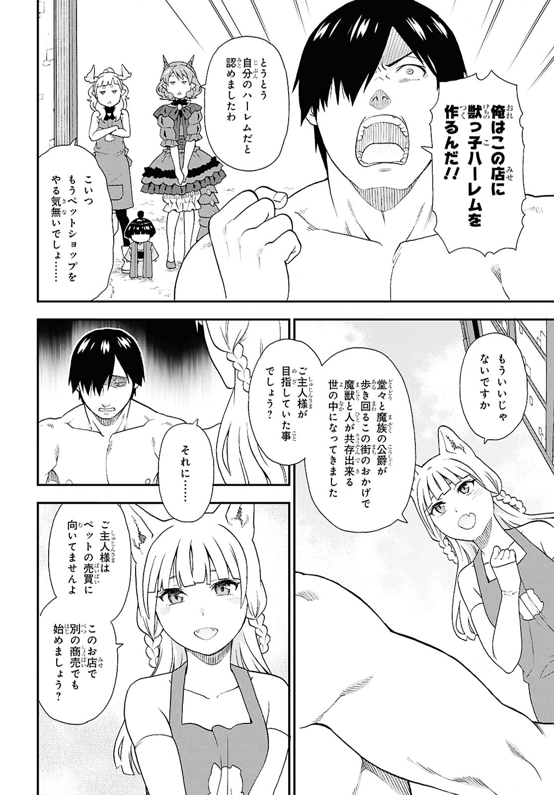 けものみち（暁なつめ） 第76話 - Page 28